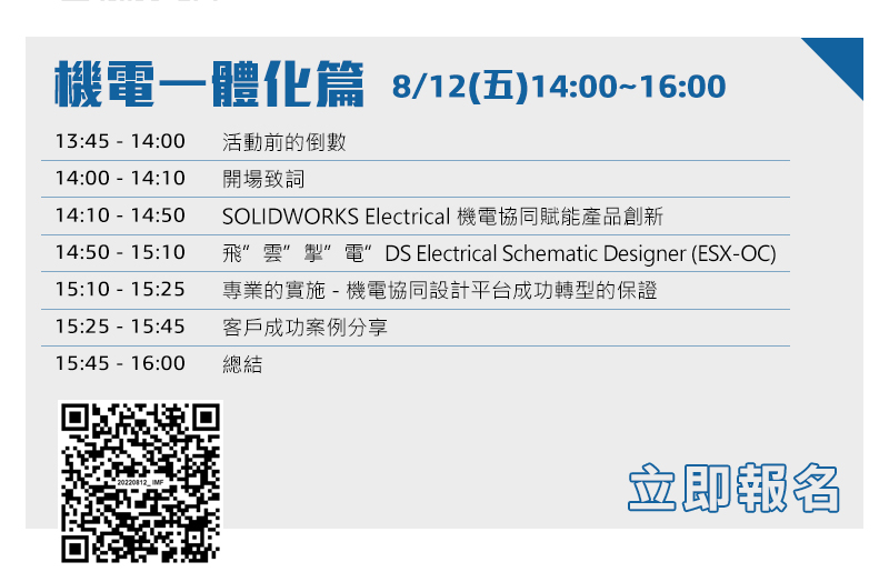 8/12(五)14:00~16:00機電一體化篇-立即報名