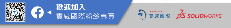 歡迎加入實威國際粉絲團