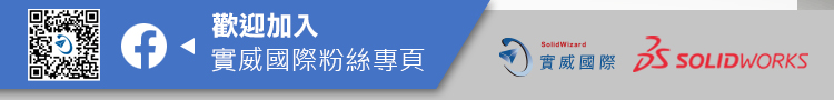 歡迎加入實威國際粉絲團
