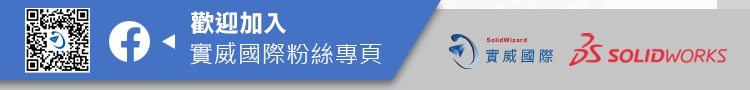 歡迎加入實威國際粉絲團