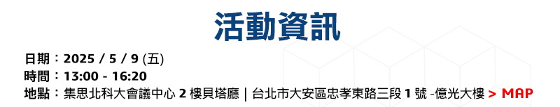 時間: 2024/5/14(三) 13:00-16:10