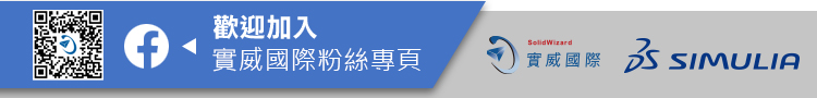 歡迎加入實威國際粉絲團