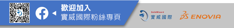 歡迎加入實威國際粉絲團