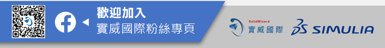 歡迎加入實威國際粉絲團