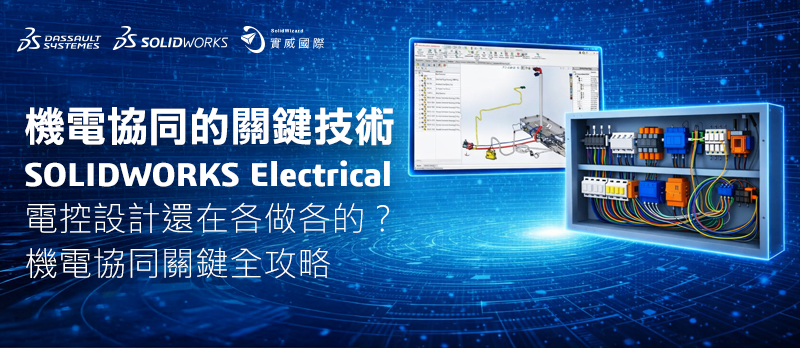 2026 達梭系統 SIMULIA創新科技日