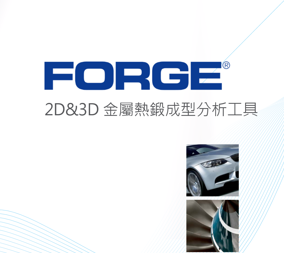 型錄｜TRANSVALOR FORGE 