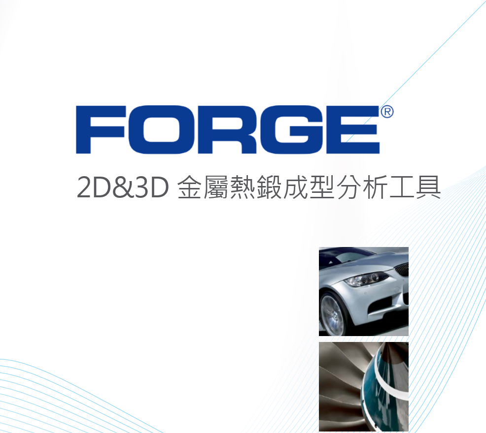 TRANSVALOR FORGE 型錄: