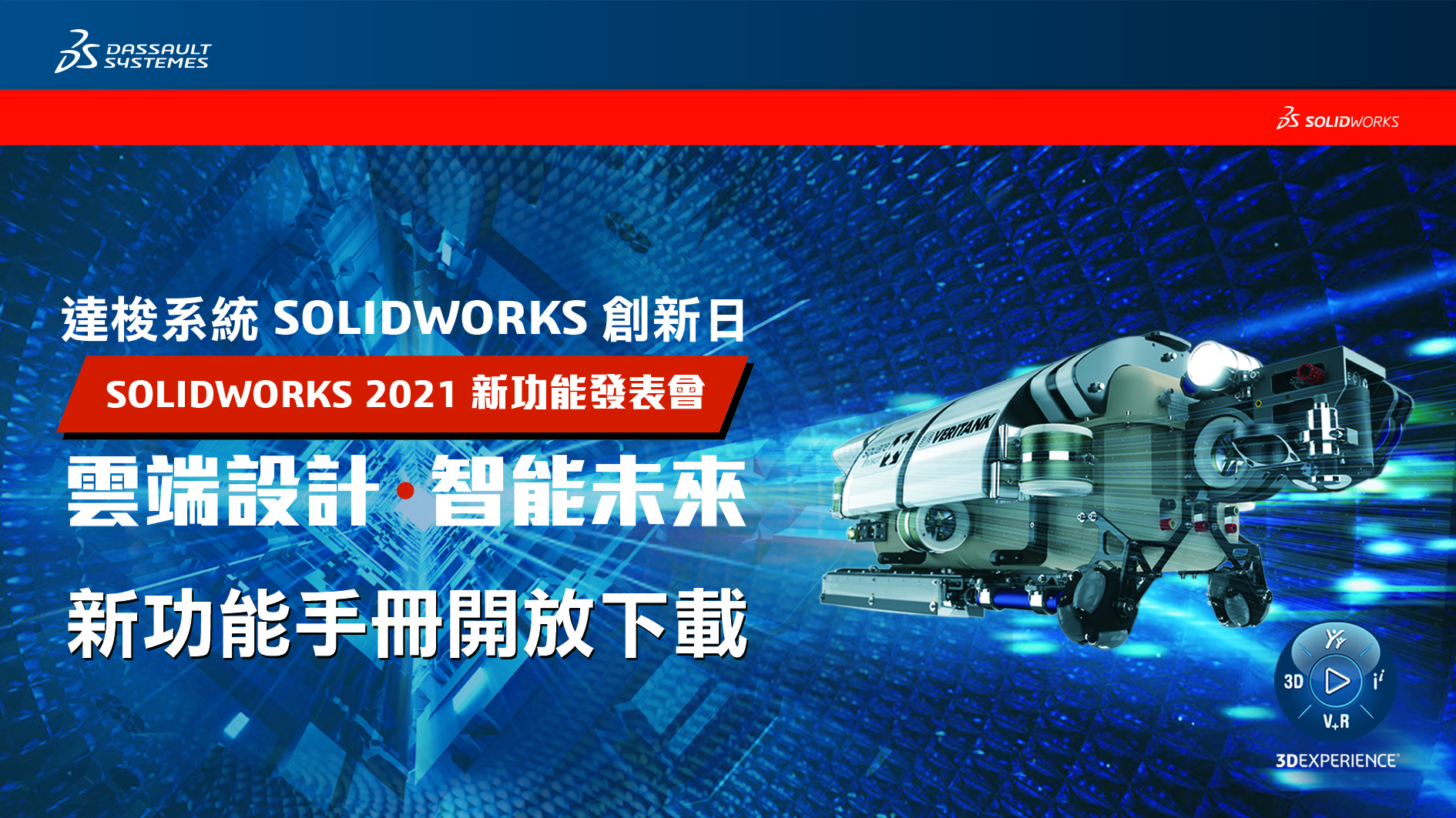 SOLIDWORKS 2021 新功能手冊開放下載