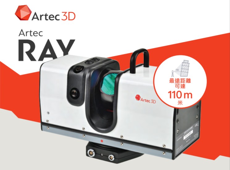 Artec Ray 型錄