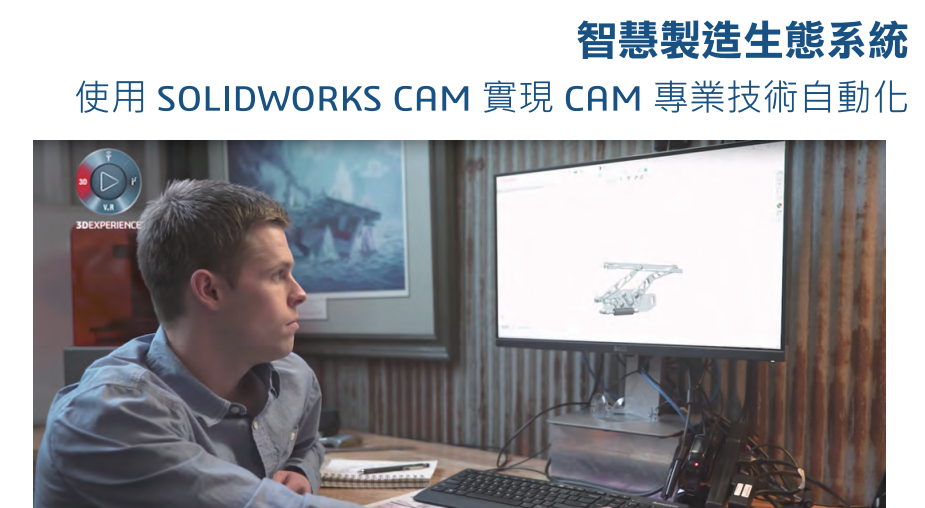 SOLIDWORKS CAM產品型錄