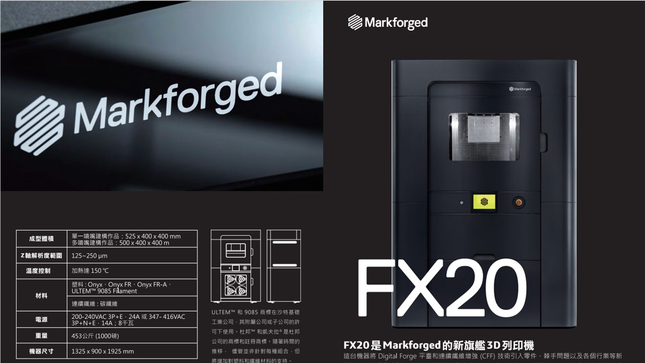 Markforged FX 20 型錄