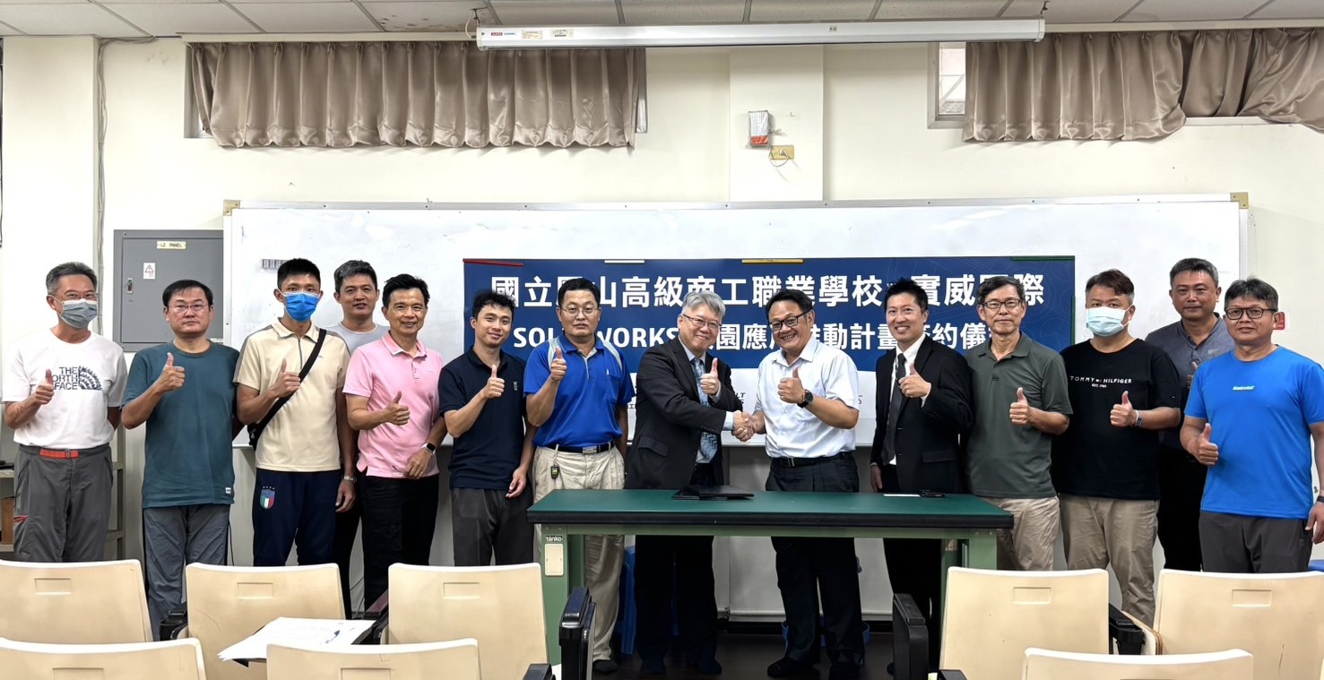 鳳山商工攜手實威國際 導入SOLIDWORKS深化技職人才培育