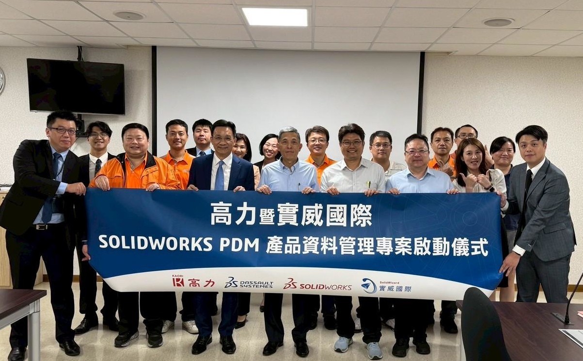 實威國際 x 高力熱處理工業    利用SOLIDWORKS PDM數位資訊管理，迎接高效率時代
