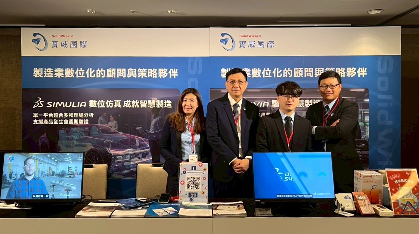 2025實威國際出席達梭系統20週年高峰論壇，展示360度顧問服務炒熱現場