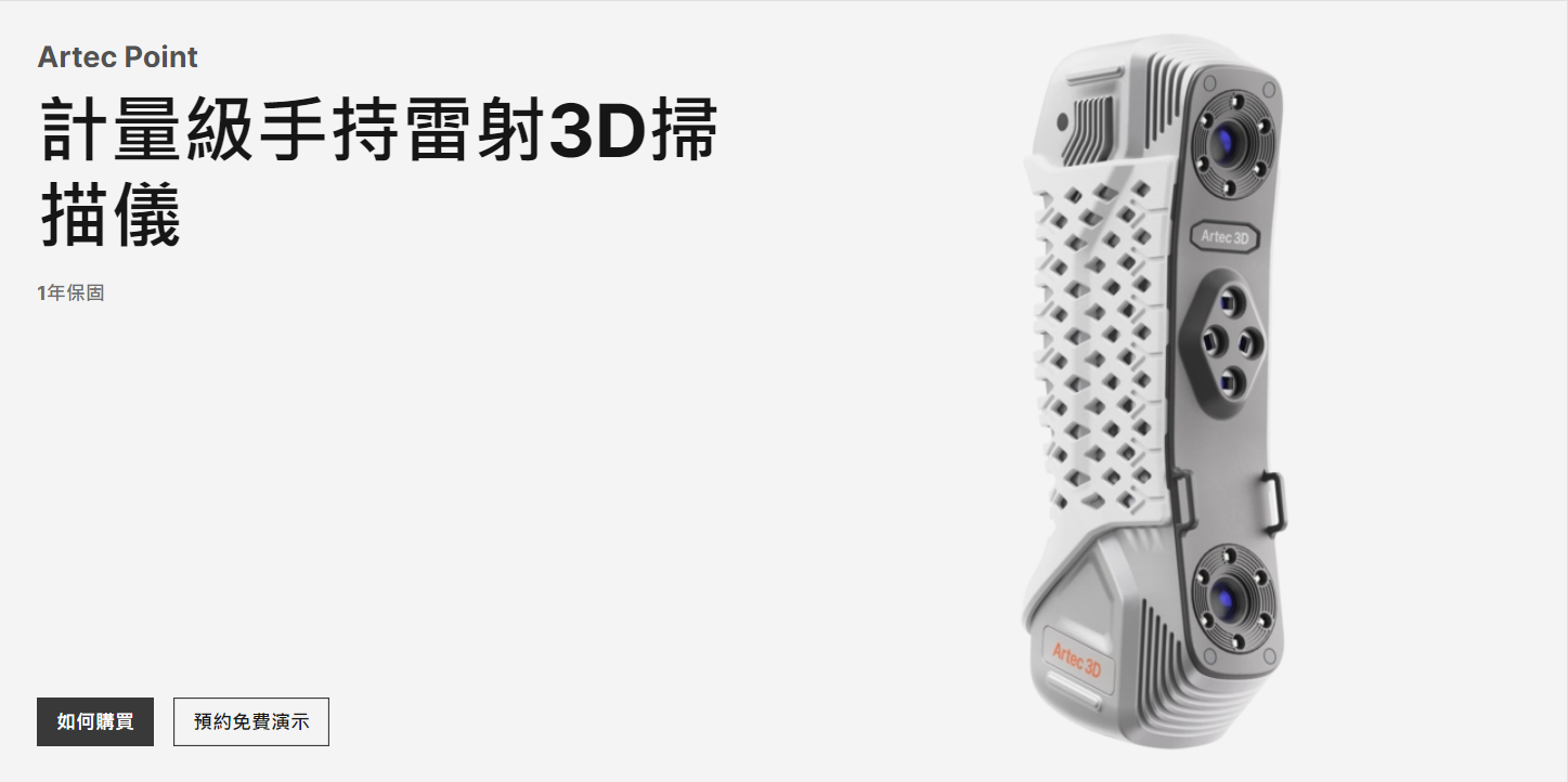 計量3D掃描的好搭檔 ! 一鍵適應不同表面