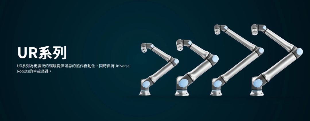 協作機器人升級！UR系列有效負載與工作距離全面進化