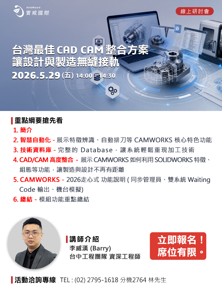 線上研討會
