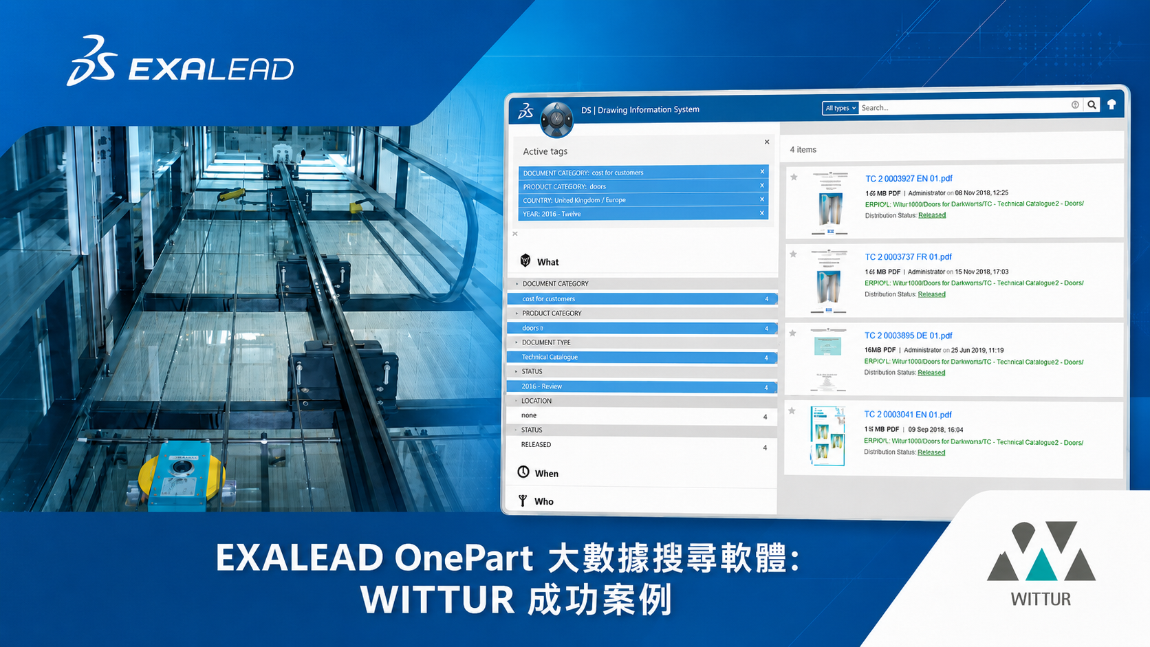 應用案例 |  WITTUR 工業設備使用EXALEAD OnePart (EOP) 大數據搜尋