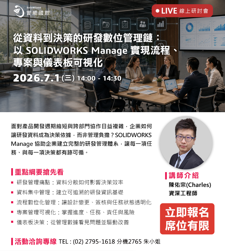線上研討會
