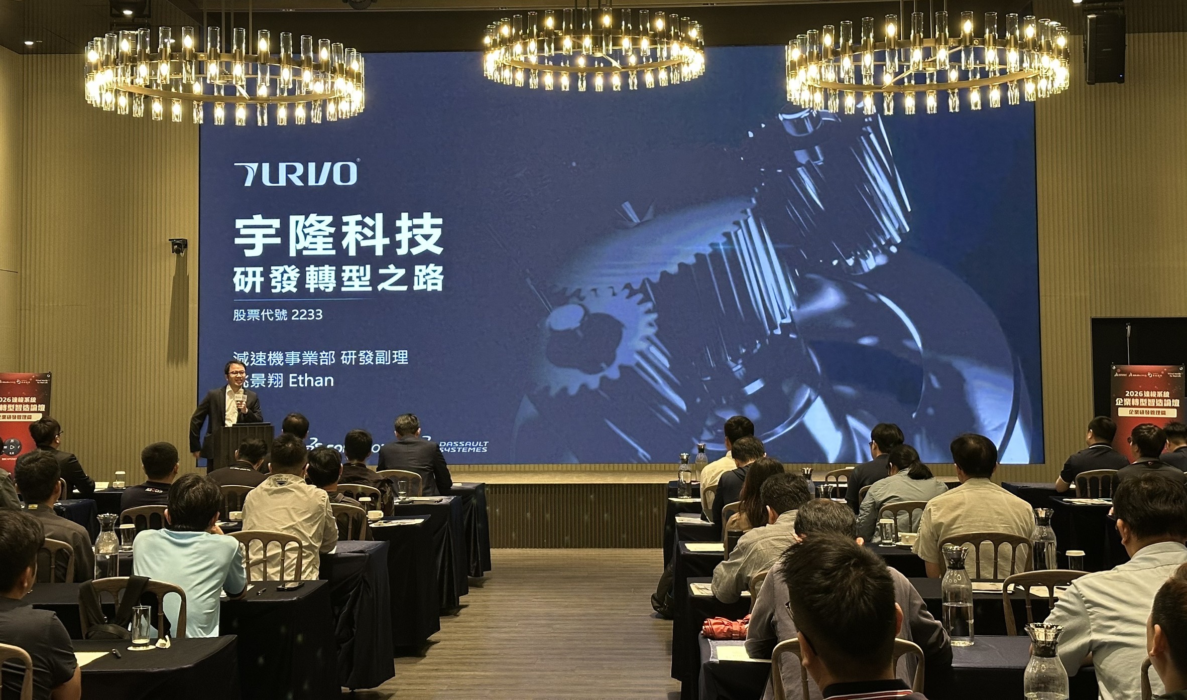 【實威國際2026企業轉型智造論壇精選案例】宇隆科技分享研發數位轉型成果