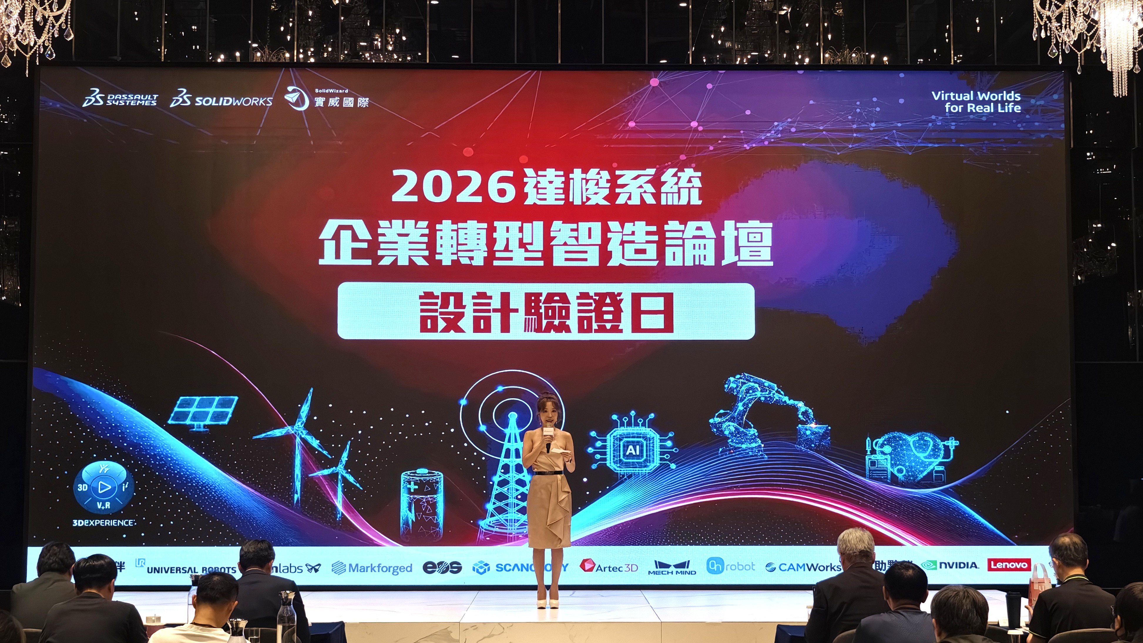 實威國際「2026 達梭系統設計驗證日」巡迴論壇 產業眾星雲集