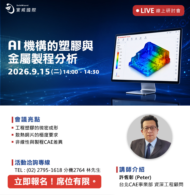 線上研討會