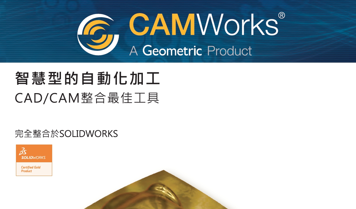 型錄｜CAMWorks產品型錄